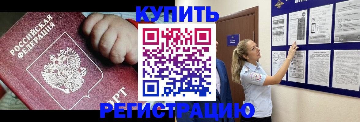 прописка гарантия в Морозовске