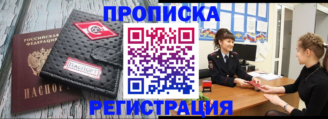 прописка регистрация в Морозовске